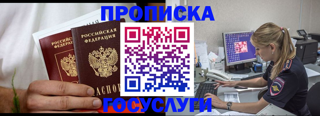 купить прописку в Нягани